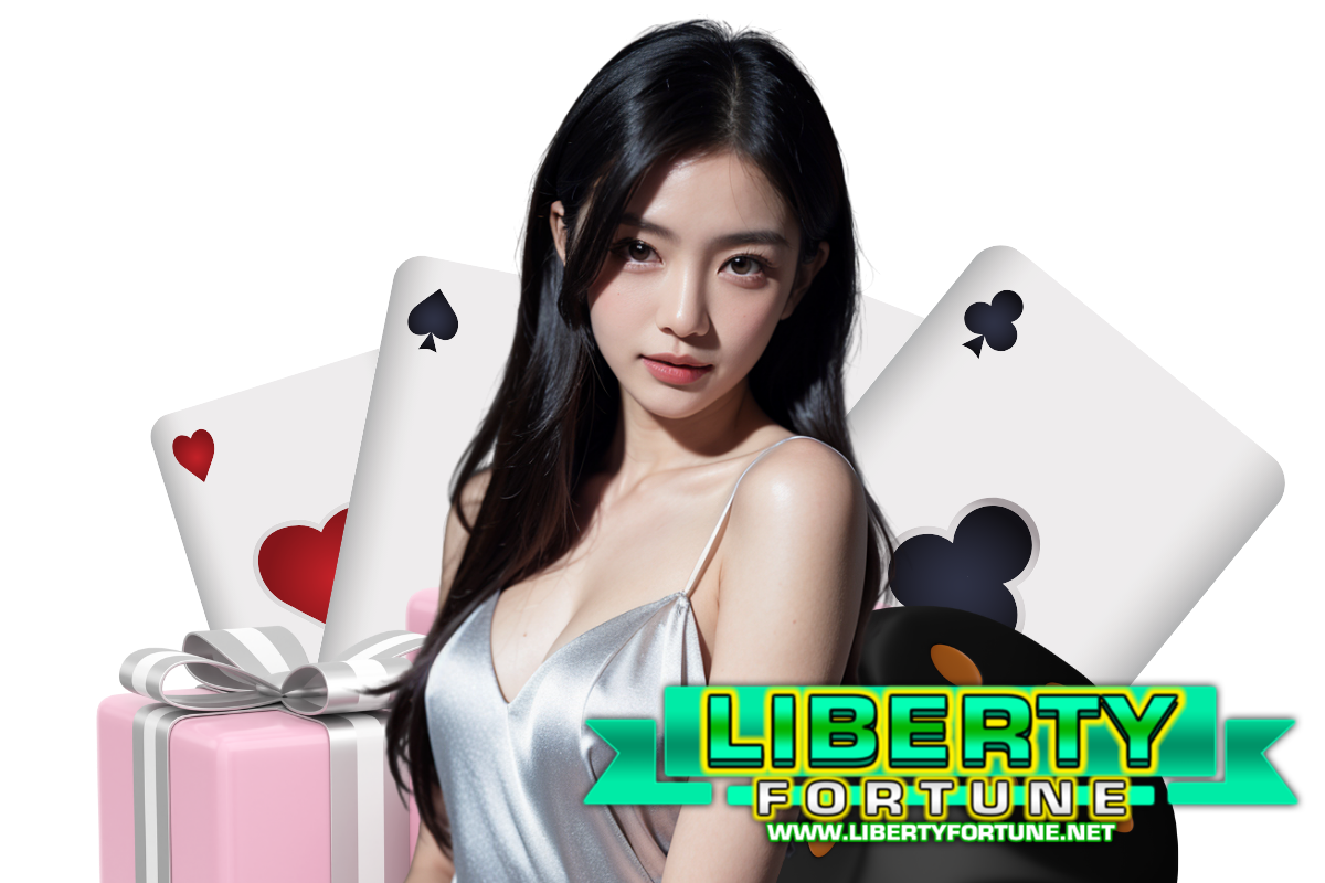 liberty fortune เว็บตรง